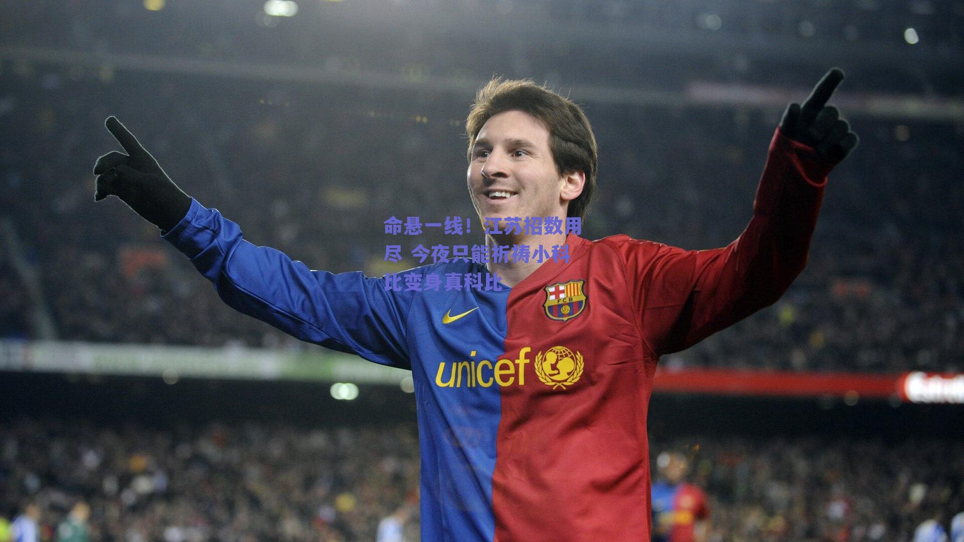 命悬一线！江苏招数用尽 今夜只能祈祷小科比变身真科比