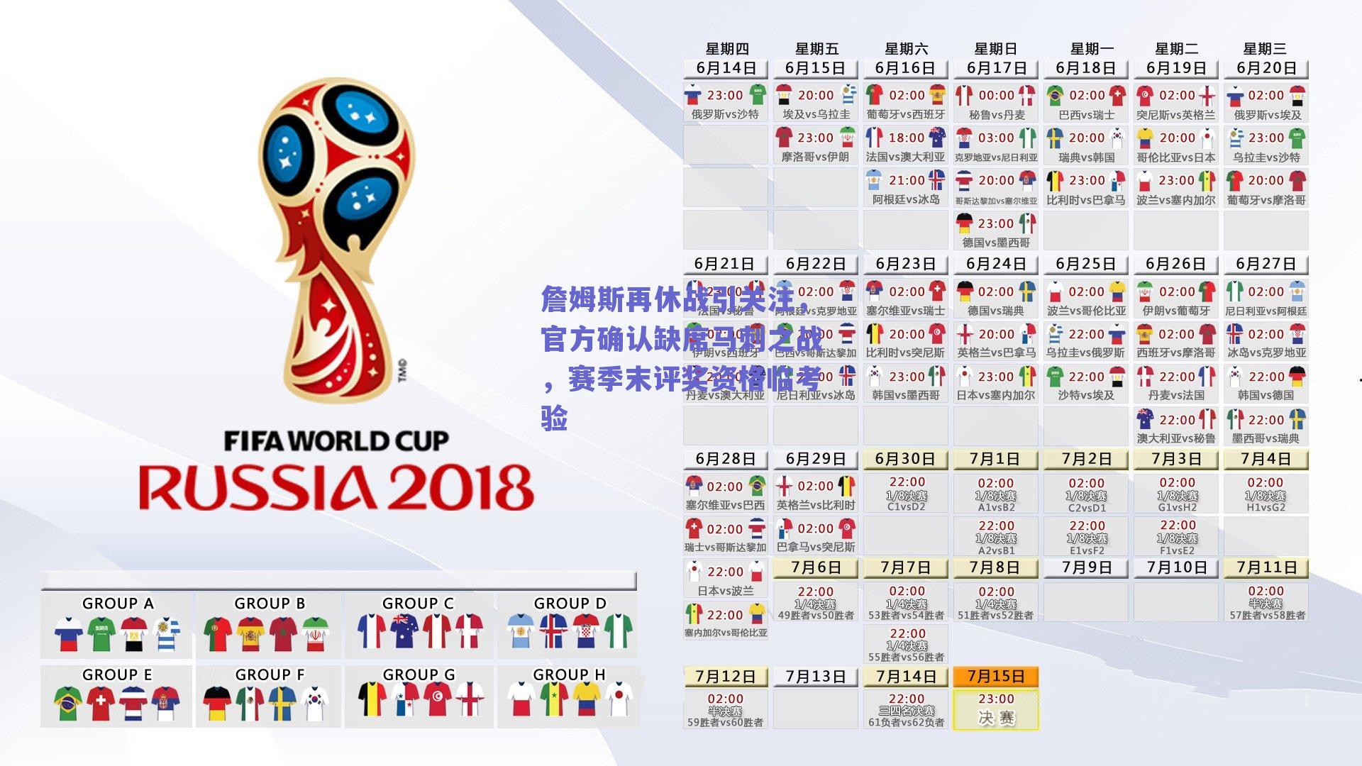 詹姆斯再休战引关注,官方确认缺席马刺之战,赛季末评奖资格临考验